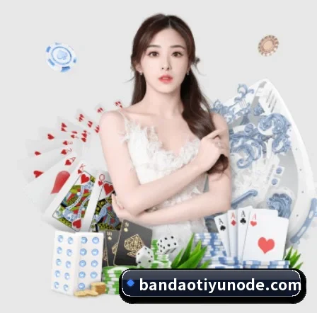 品牌创立 - 半岛体育品牌正式登场,持有顶级运营资质,树立行业标杆。(bandao)