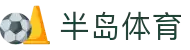 半岛体育(中国)官方网站-官网入口-BandaoSports